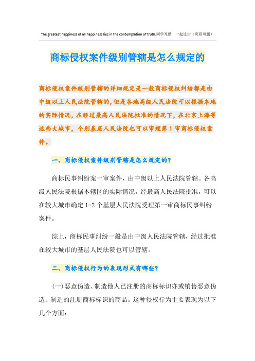 商标侵权案件级别管辖是怎么规定的
