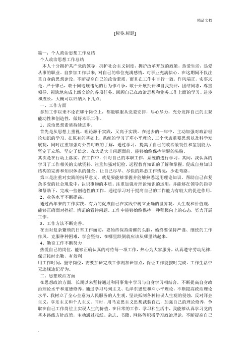 政治思想表现自我鉴定模版