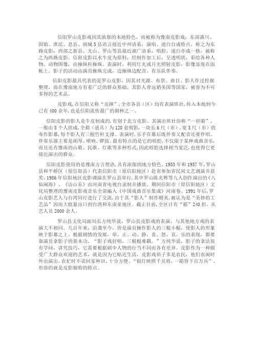 信阳罗山皮影戏因其浓郁的本地特色