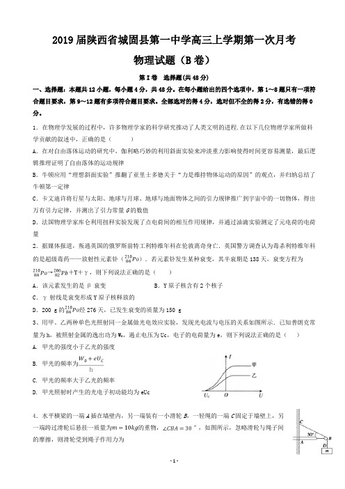 2019届陕西省城固县第一中学高三上学期第一次月考物理试题(B卷)