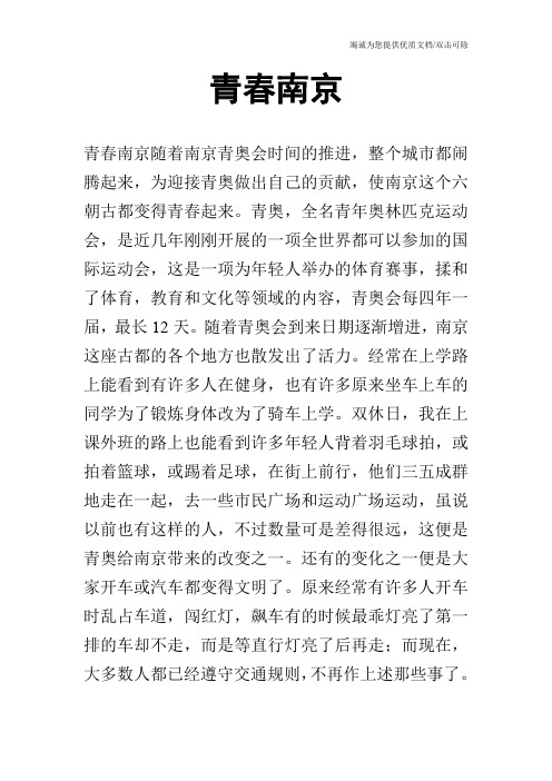 青春南京_2