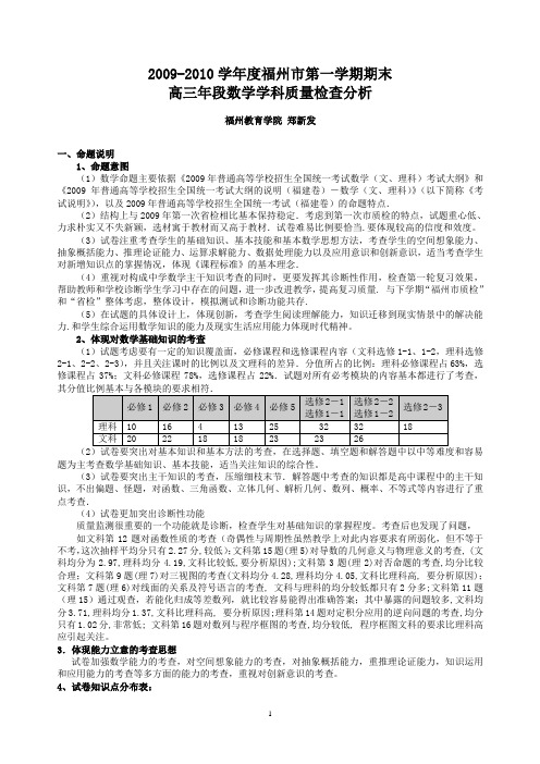 福州市高三年段数学学科质量检查分析