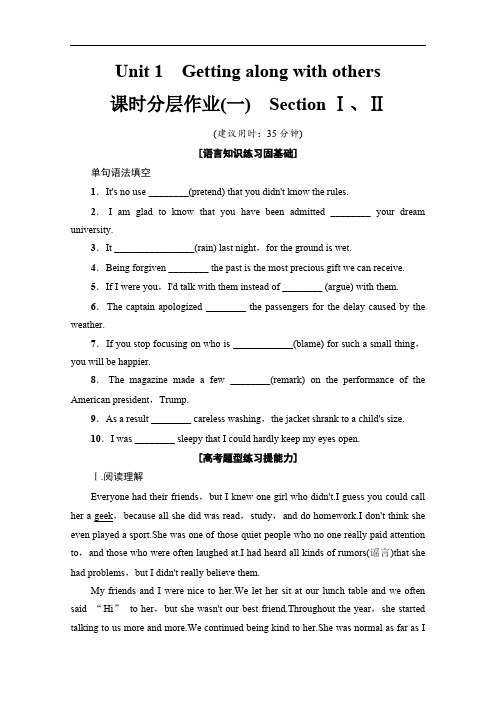 2019-2020英语必修五课时分层作业：1 Section Ⅰ、Ⅱ 含解析