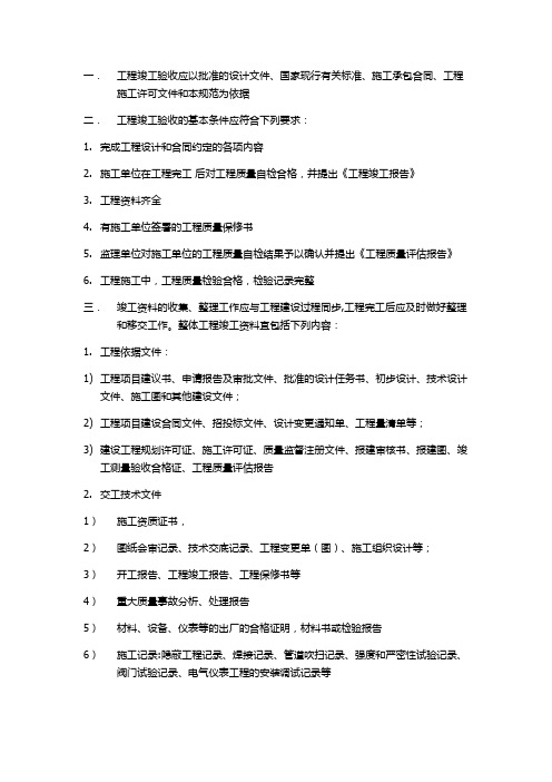 工程竣工验收规范【范本模板】