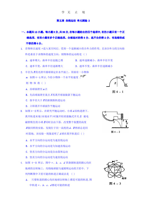 人教版高一物理必修二单元测试(二)：第五章 曲线运动 Word版缺答案.pptx