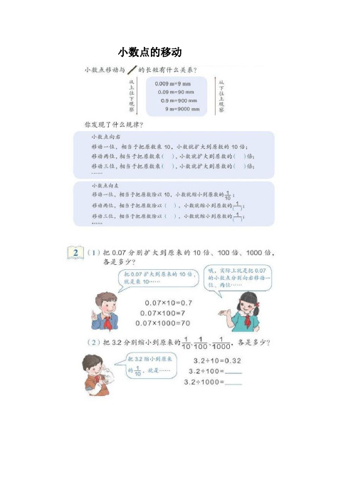 四年级数学小数点移动练习题