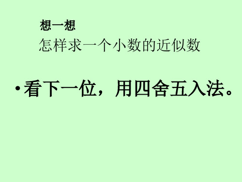 最新人教版四年级-第四单元-把大数改写成用“万”或“亿”做单位的数