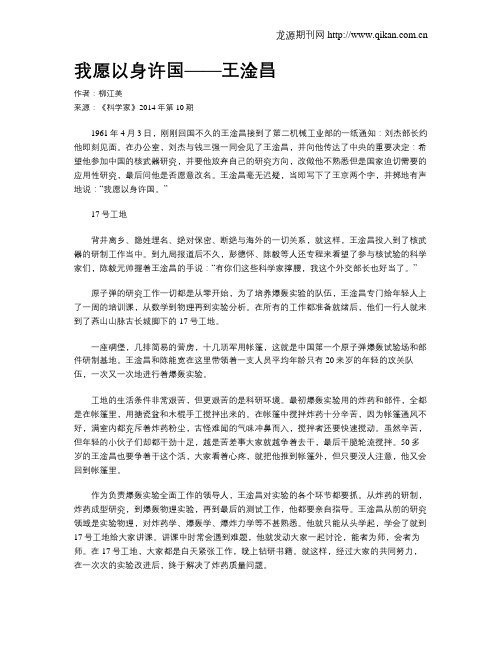 我愿以身许国——王淦昌