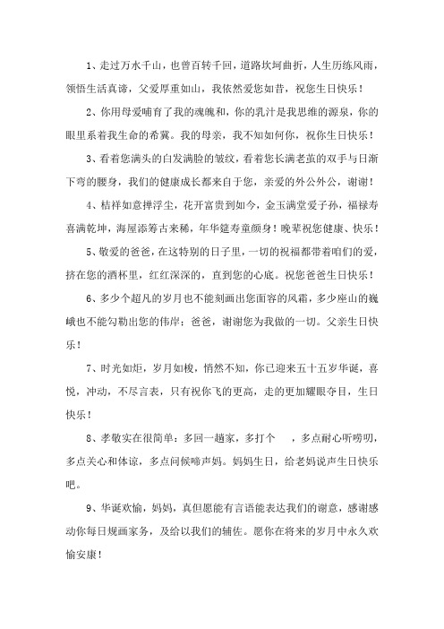 精选50大寿生日祝福语