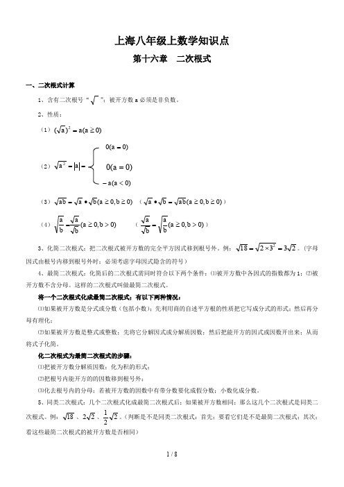上海八年级上数学知识点