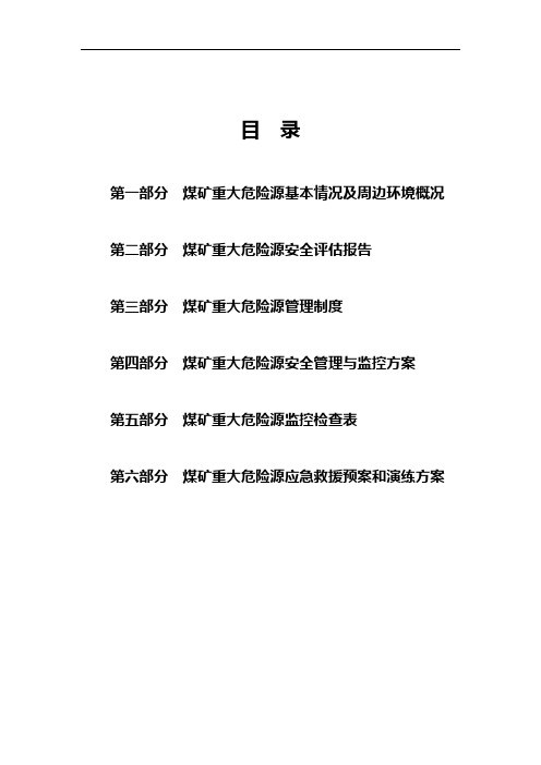 重大危险源管理系统档案内容