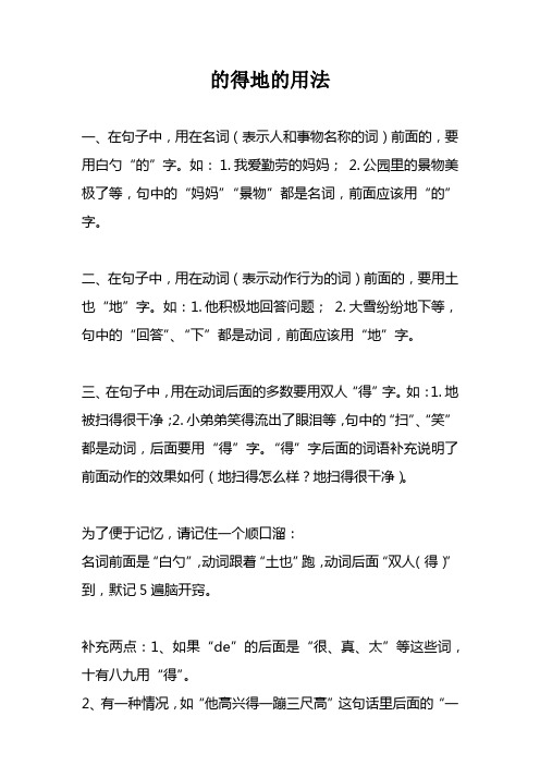 的得地的用法