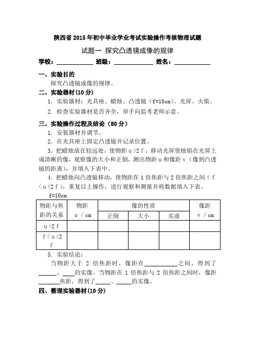 2015陕西中考物理实验一  凸透镜
