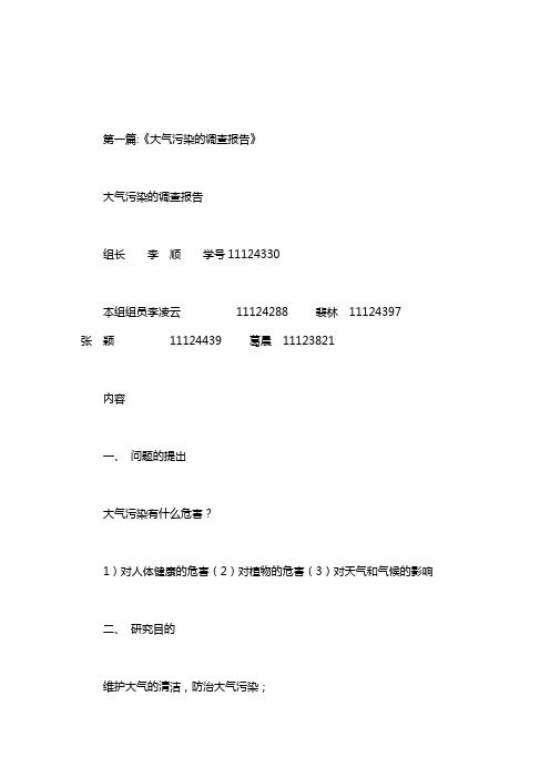 2020年空气污染调查报告分析.doc