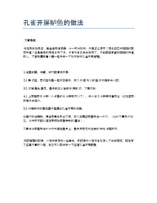 孔雀开屏鲈鱼的做法【最佳食谱】