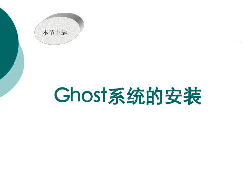 GHOST系统安装教程图解【含Bios设置】