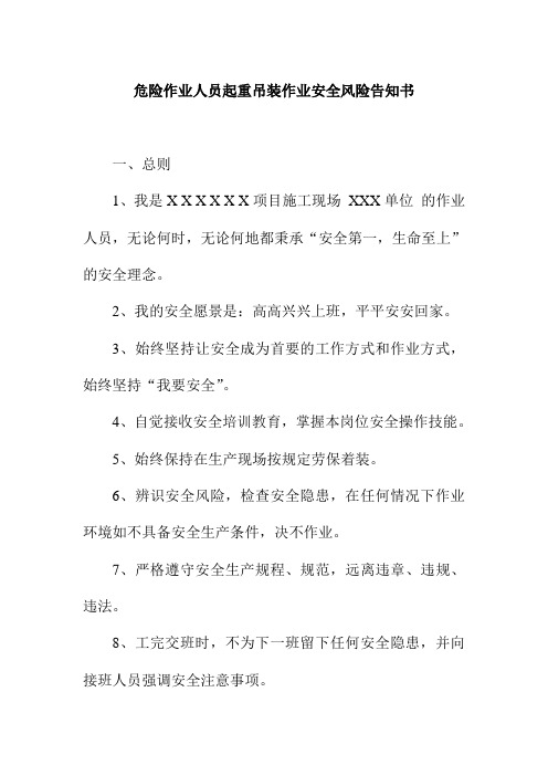 危险作业人员起重吊装作业安全风险告知书