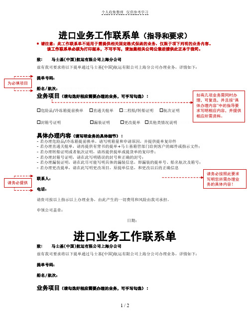 进口业务工作联系单(指导和要求)