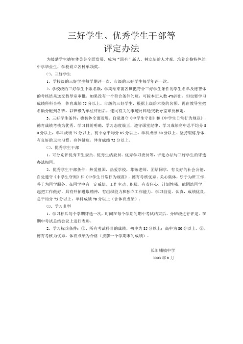 三好学生评定办法