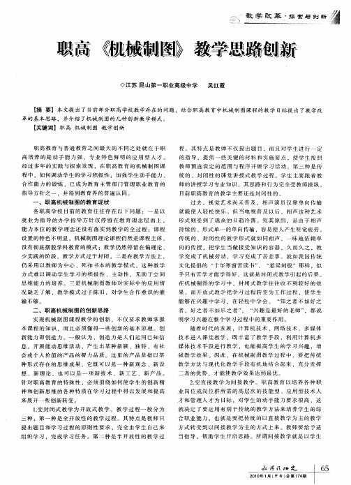 职高《机械制图》教学思路创新