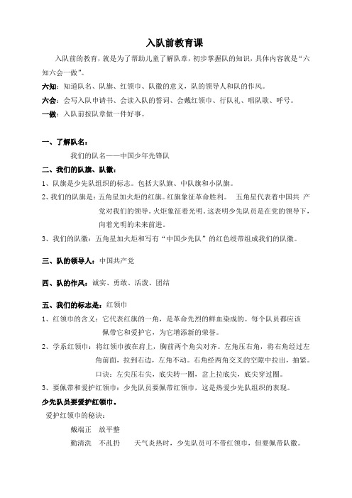 入队前教育课