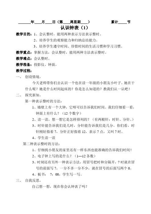认识钟表(1)