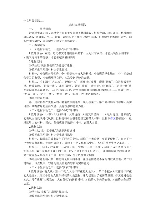 作文层级训练二：选材立意训练
