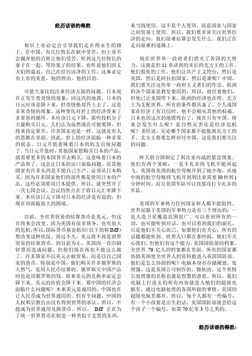 1134经历话语的得胜
