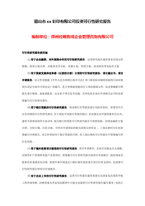 可行性报告编制公司