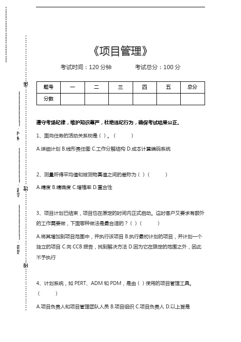 项目管理项目管理考试卷模拟考试题.docx