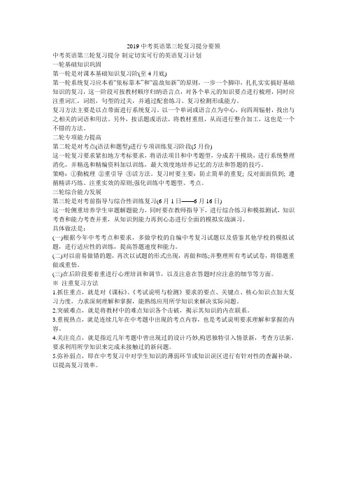 2019中考英语第三轮复习提分要领
