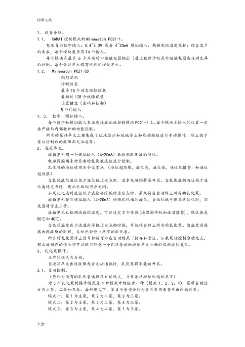 DD系统KAMAT泵站操作