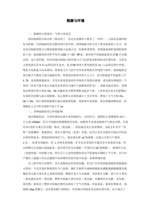 能源与环境