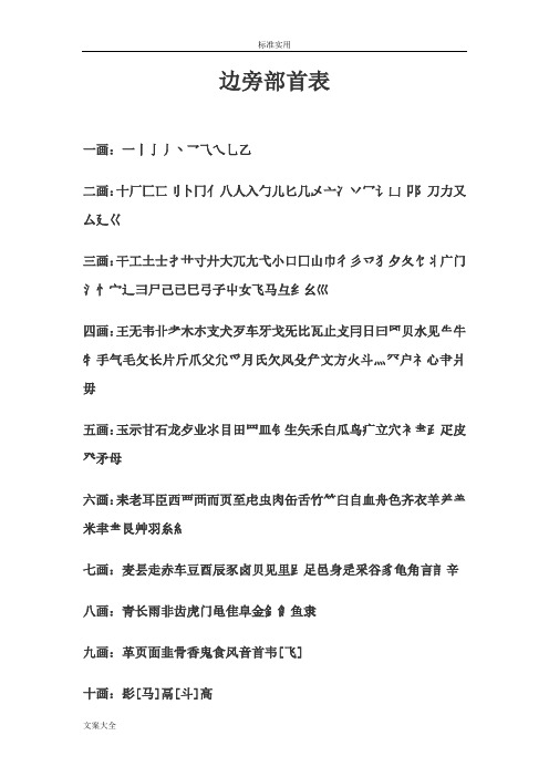 偏旁部首大全及名称