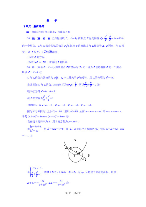 高考数学分类练习  H单元 解析几何(文科)含答案1