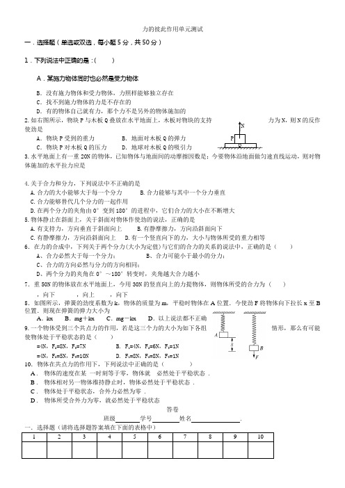 粤教版必修一第三章研究物体间的彼此作用单元试题05
