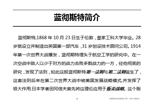蓝彻斯特战略简介