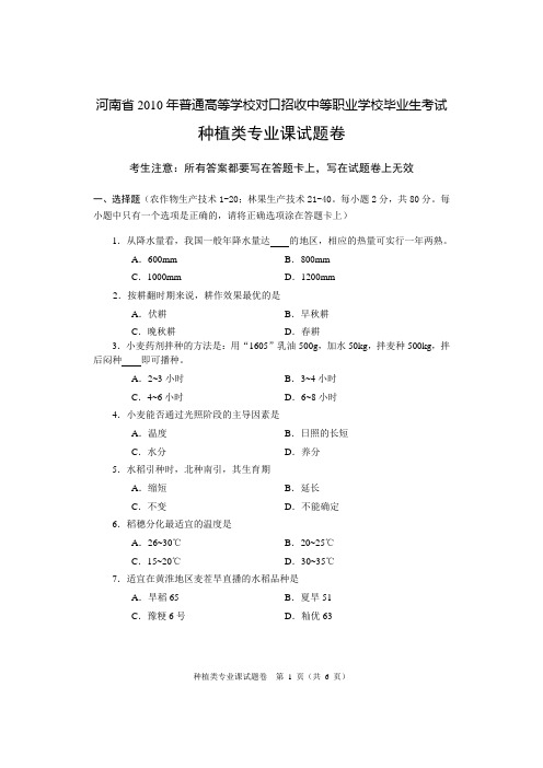 种植类专业试题模板A卷