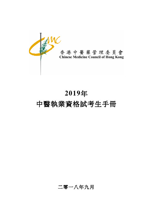 中医执业资格试考生手册