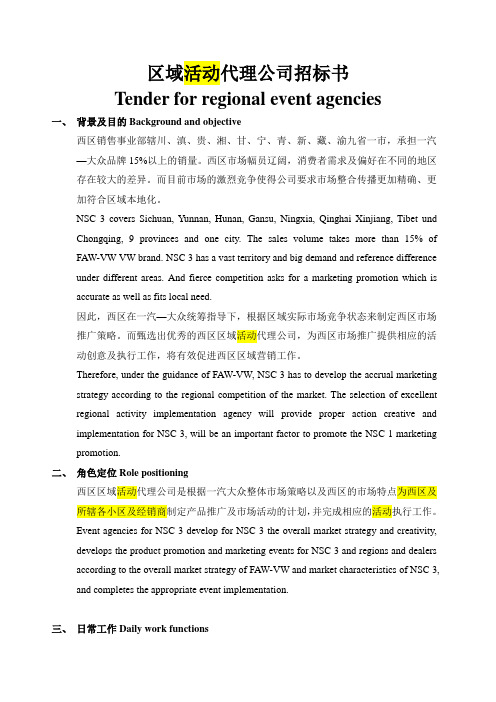 汽车企业活动招标书 agency pitch