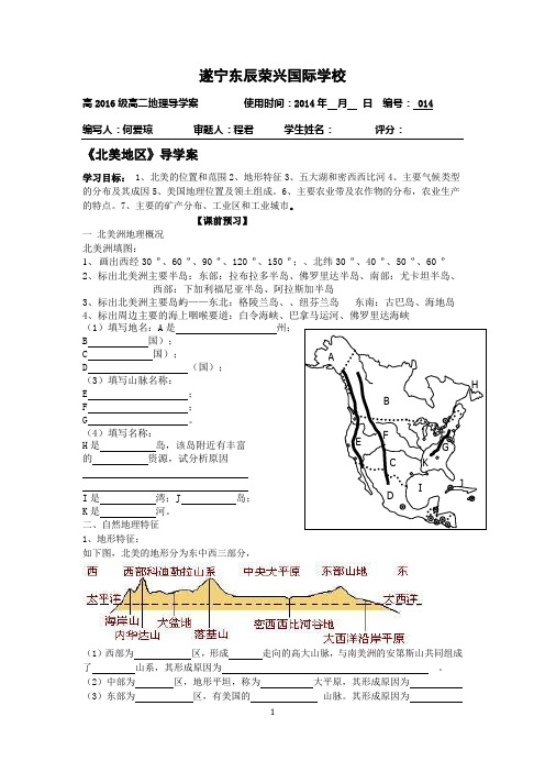 北美洲和美国学案