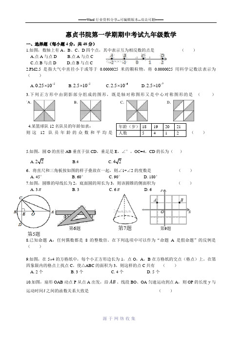 宁波市惠贞书院2014学年第一学期期中考试九年级数学