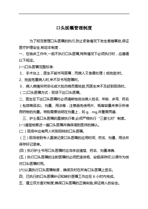 执行口头医嘱管理制度(附流程)