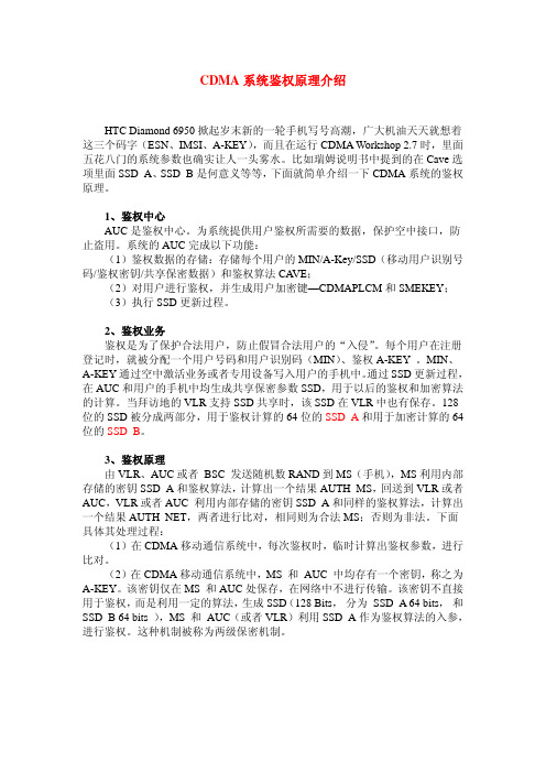 CDMA系统鉴权原理介绍