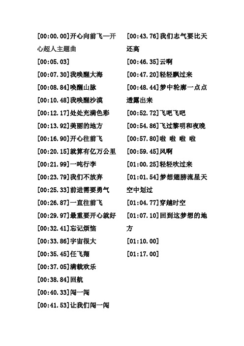 开心超人主题曲歌词