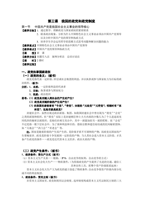 我国的政党和政党制度 教案