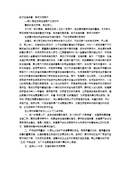 诚信商户事迹材料