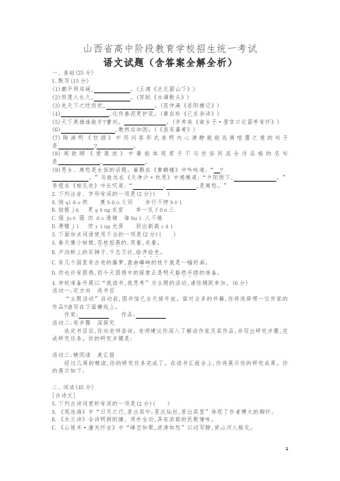 山西语文中考试卷(试卷+答案)