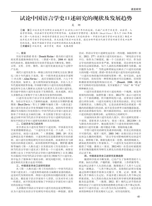 试论中国语言学史口述研究的现状及发展趋势