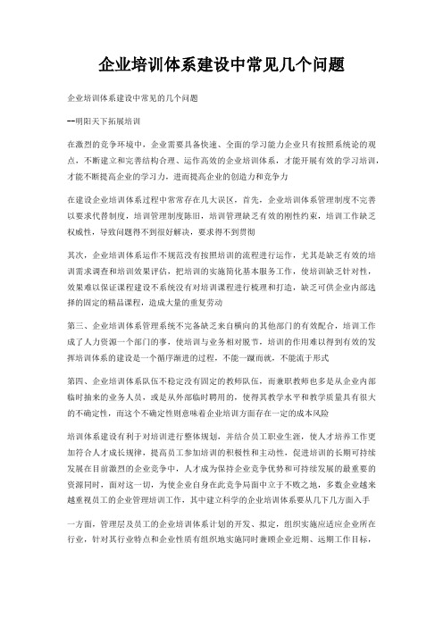 企业培训体系建设中常见几个问题
